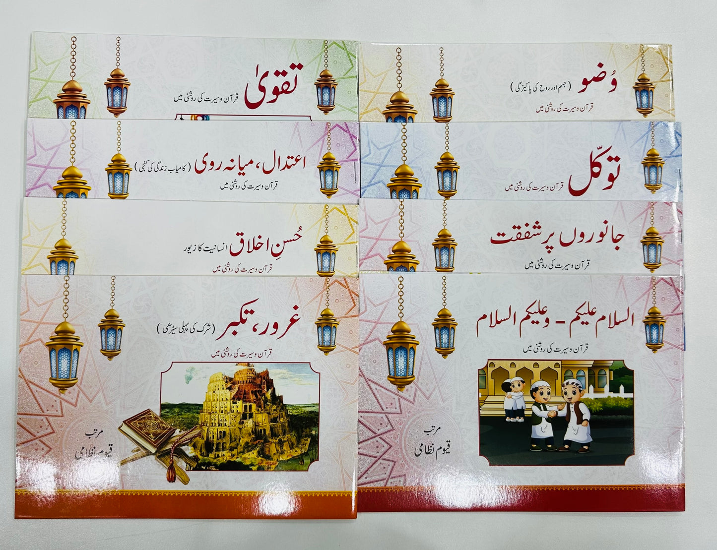 Bachon Kay Liyeh Kutab - Quran Seerat Ki Roshni Mian