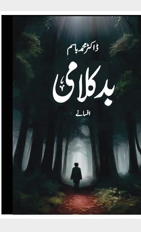 Bad Kalami (Afsanay) - بد کلامی - افسانے
