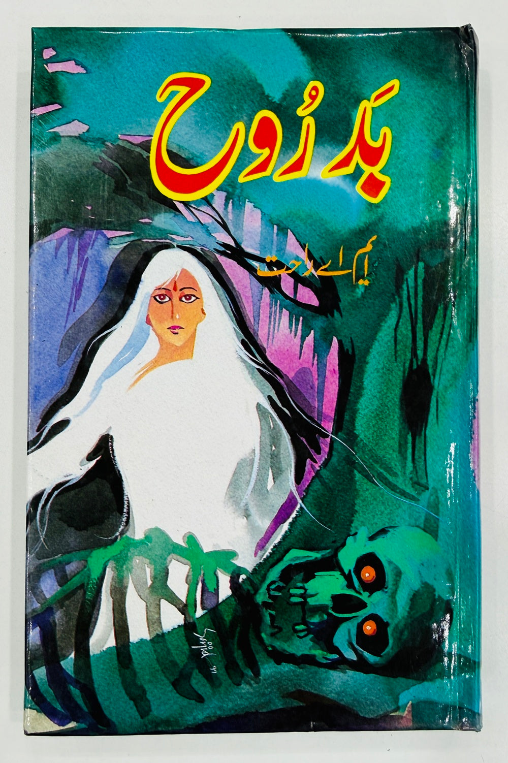 Badruh - بدروح