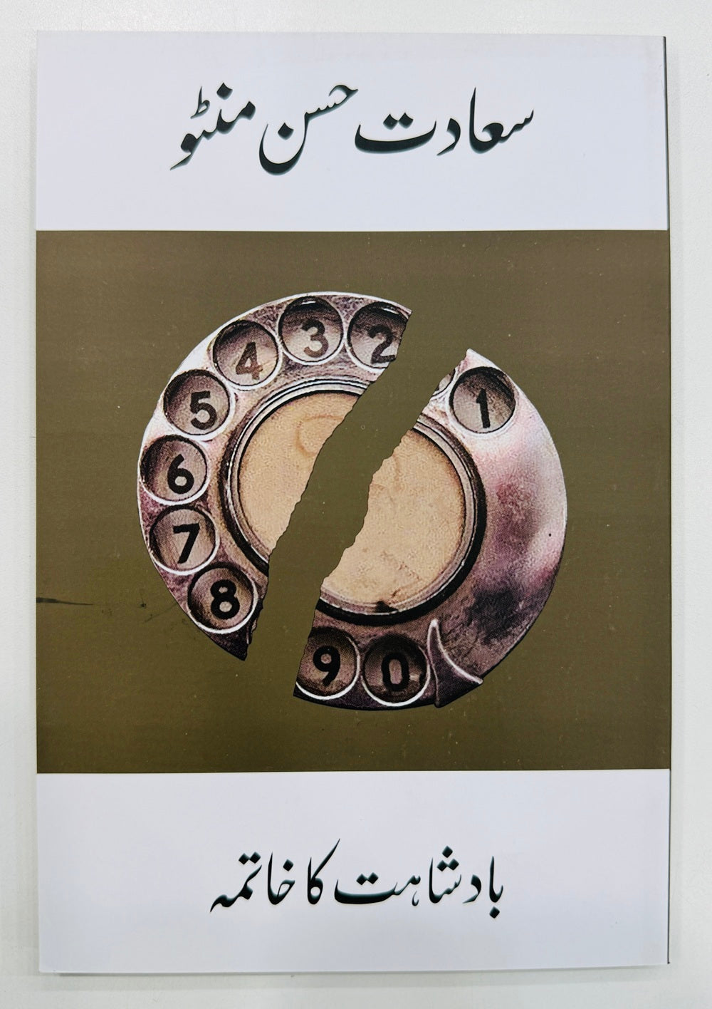 Badshahat Ka Khatma - بادشاہت کا خاتمہ