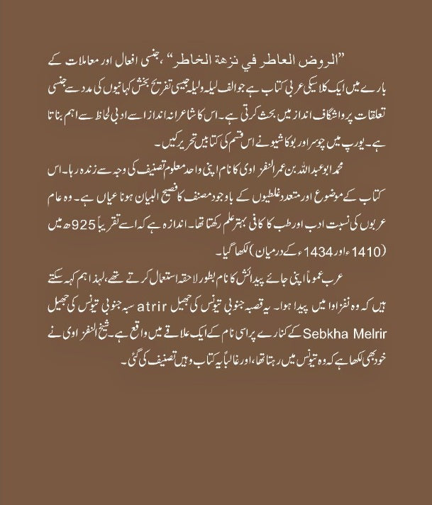 Bagh e Lazat - باغ لذت