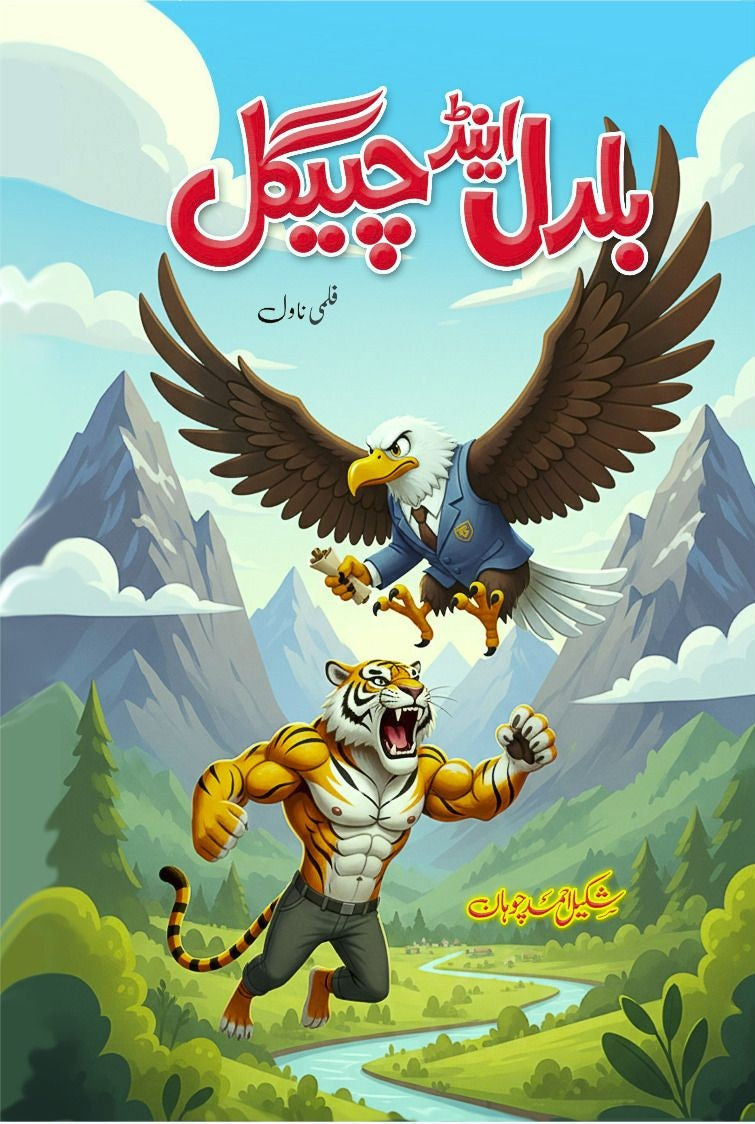 Baldil And Chighal - بلدل اینڈ چیگل