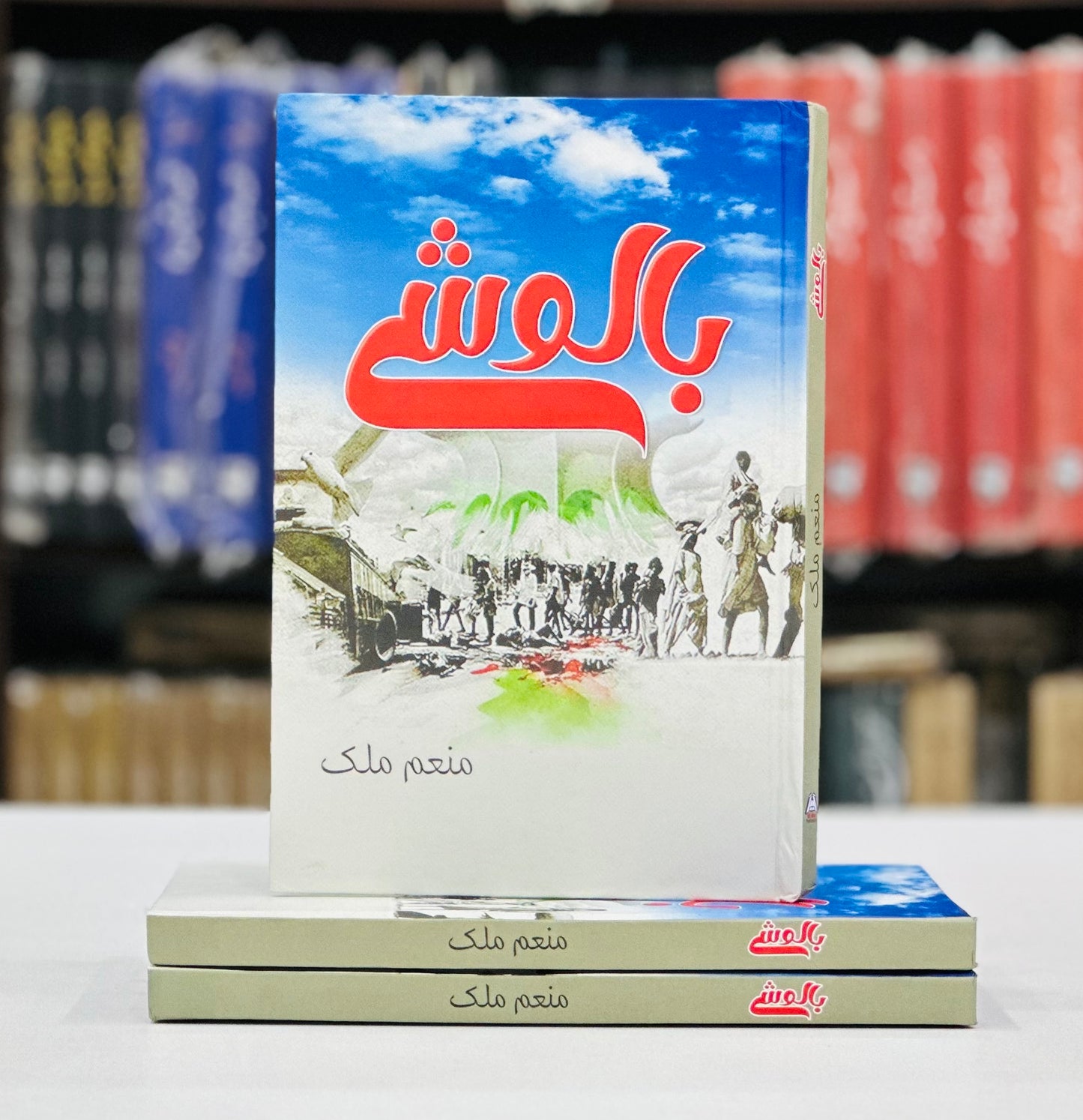 Baloshy - بالوشے