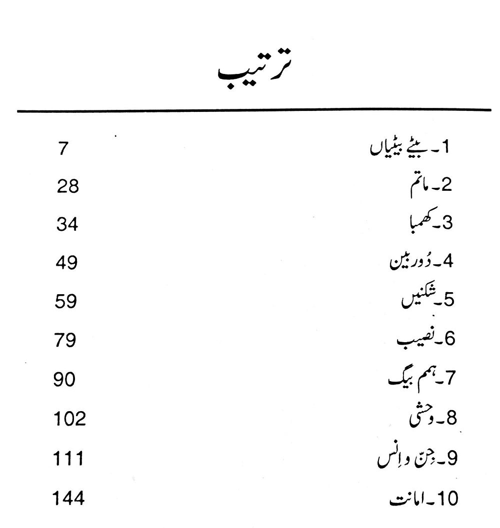 Barg E Hina - برگ حنا