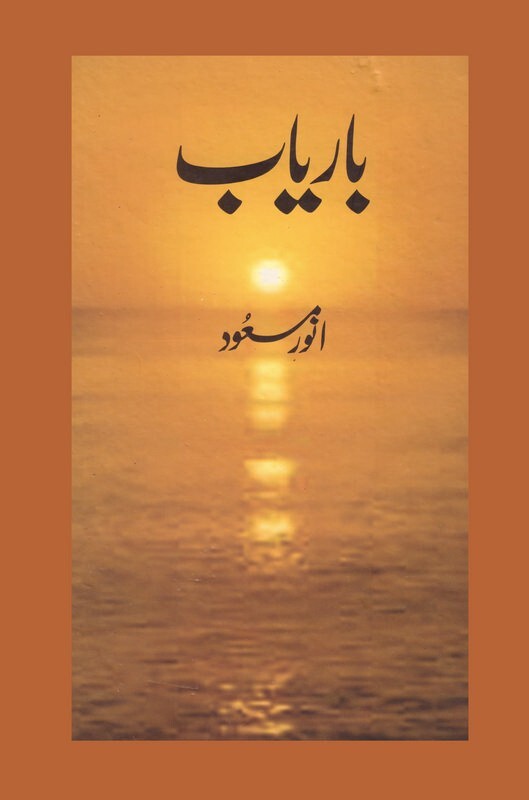 Baryab - باریاب