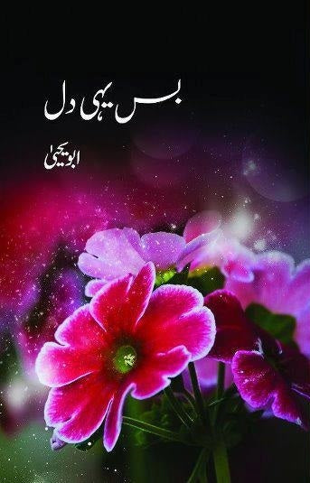 Bas Yehi Dil - بس یہی دل