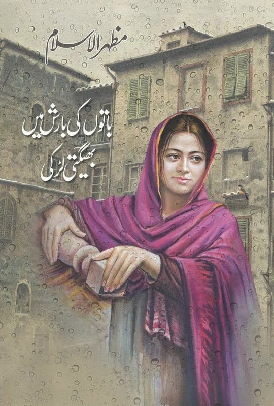 Baton Ki Barish Main Bheghti Larki - باتوں کی بارش میں بھیگی لڑکی