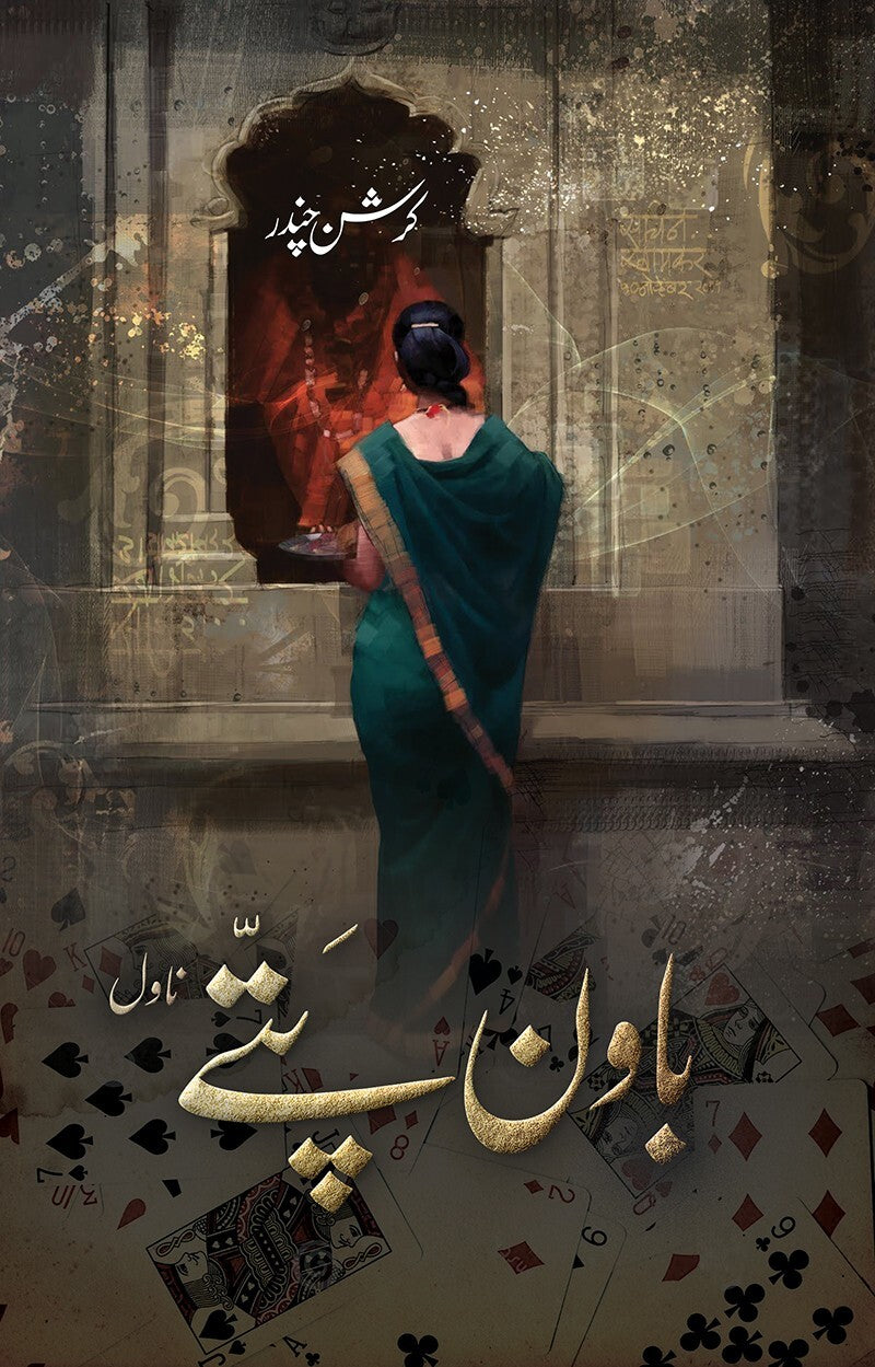 Bawan Paty - باون پتے