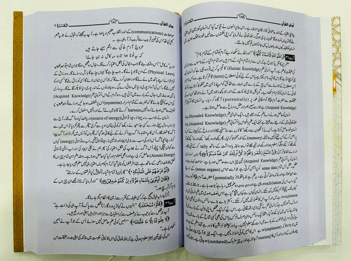 Bayan ul Quran By Dr. Israr Ahmed (Low Price Edition) - بیان القرآن