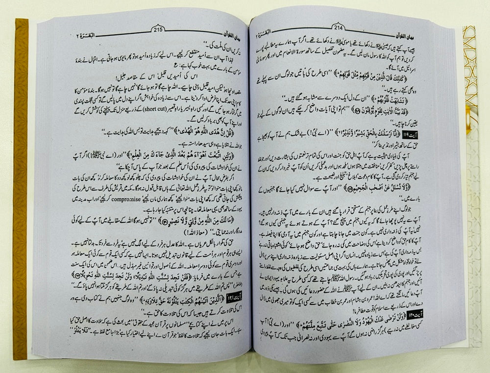 Bayan ul Quran By Dr. Israr Ahmed (Low Price Edition) - بیان القرآن