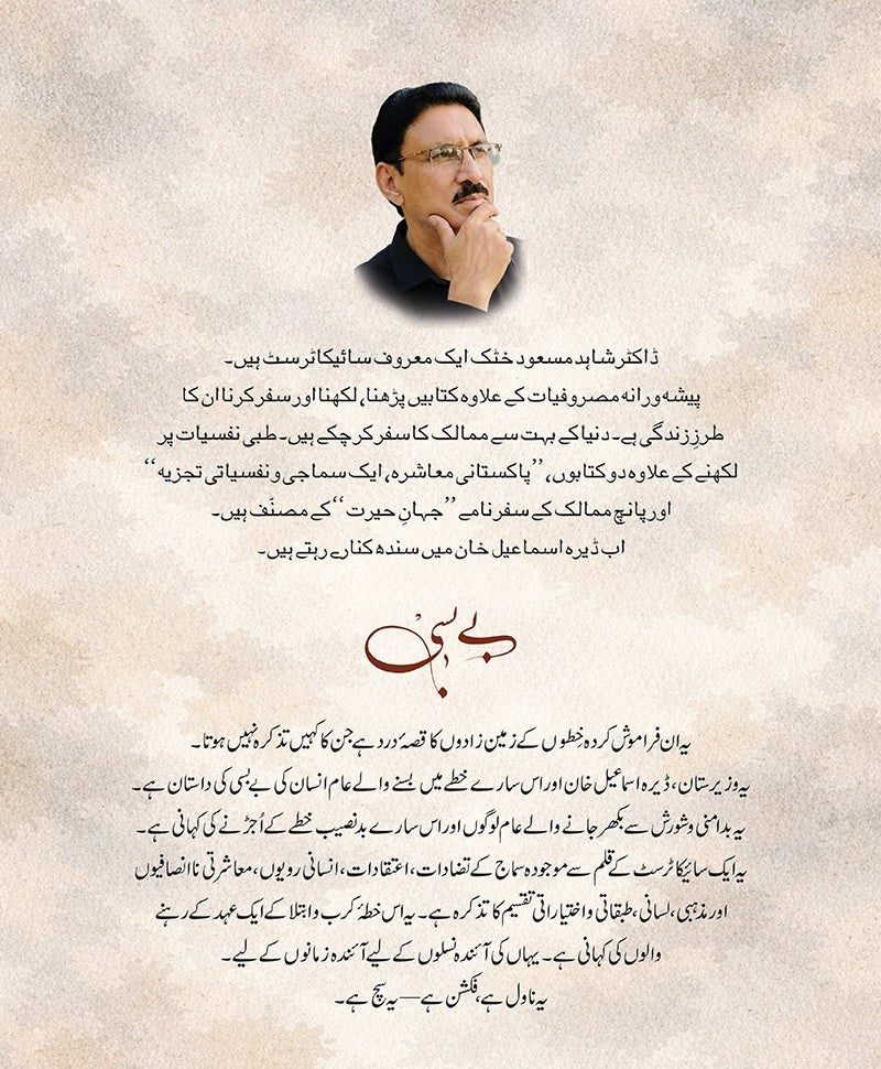 Baybasi - بے بسی