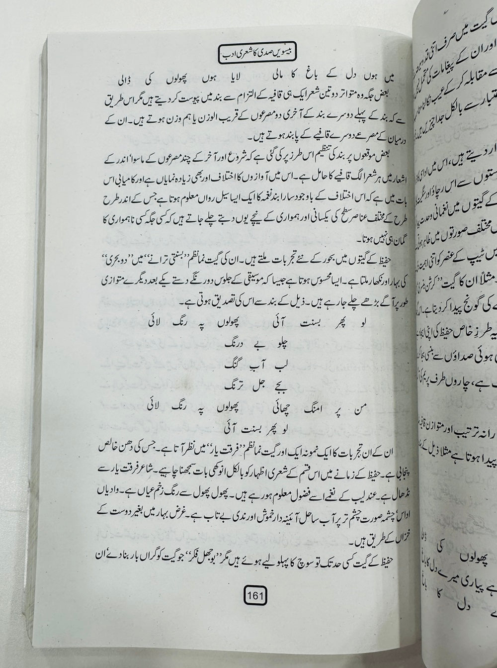 Beesvi Sadi Ka Sheri Adab - بیسویں صدی کا شعری ادب