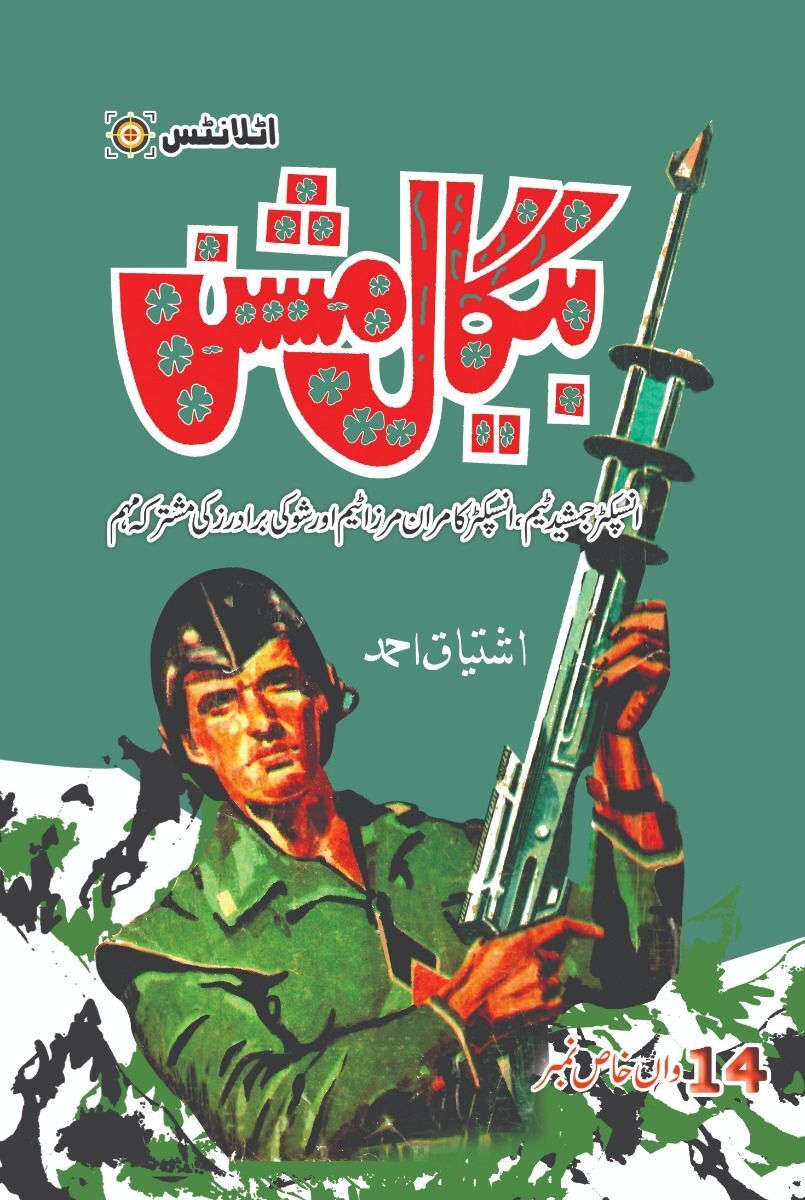 Beghal Mission - بیگال مشن