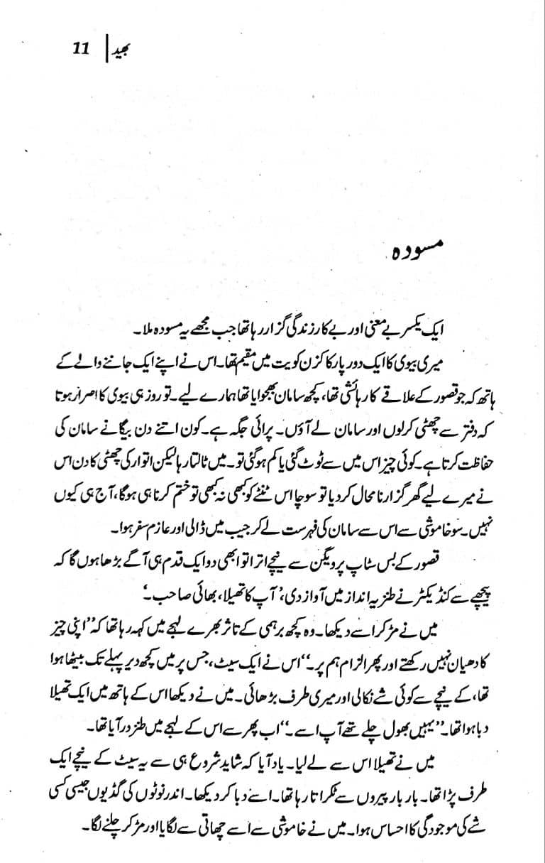 Bhaid By Muhammad Asim Butt - بھید
