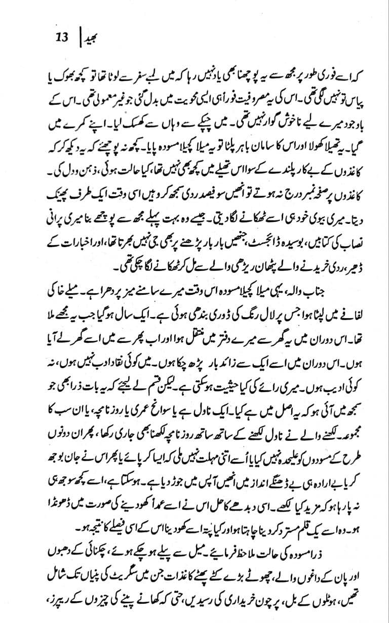 Bhaid By Muhammad Asim Butt - بھید