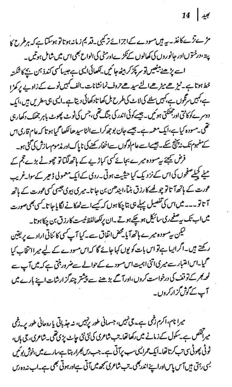 Bhaid By Muhammad Asim Butt - بھید