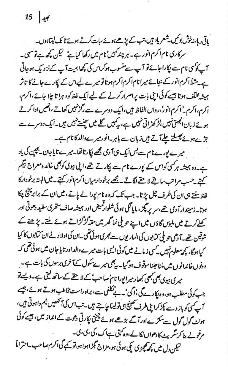 Bhaid By Muhammad Asim Butt - بھید