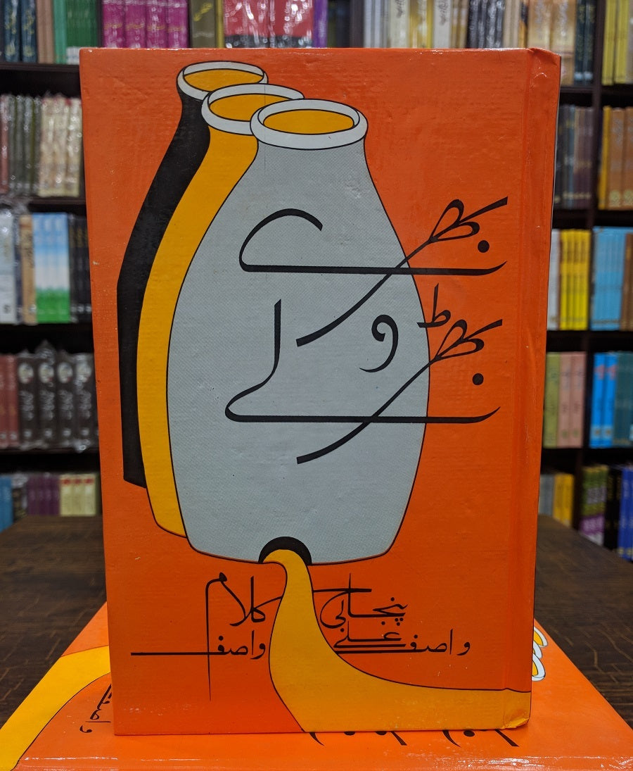 Bhary Bharoly - بھرے بھڑولے