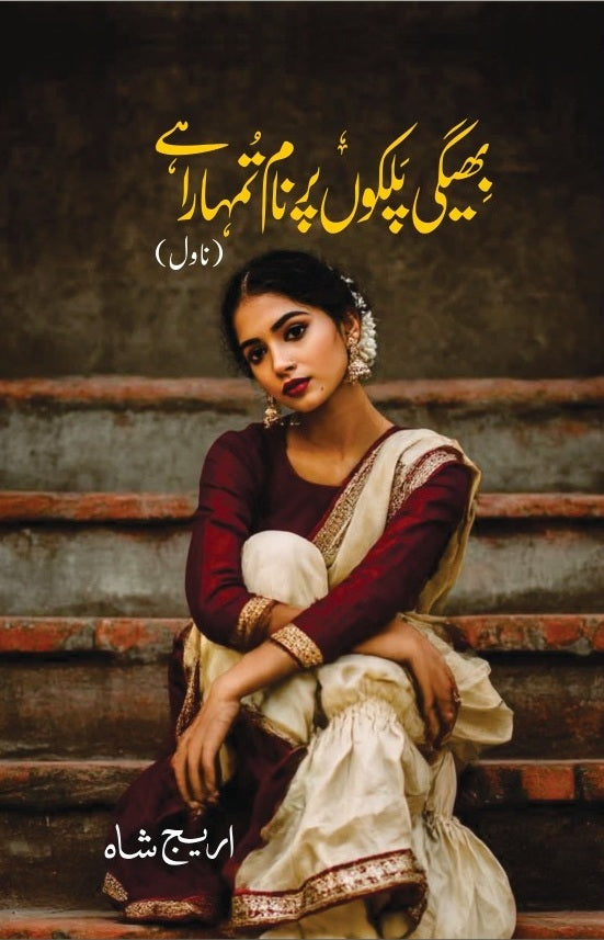 Bheghi Palkon Par Naam Tumhara Hay - بھیگی پلکوں پرنام تمہارا ہے