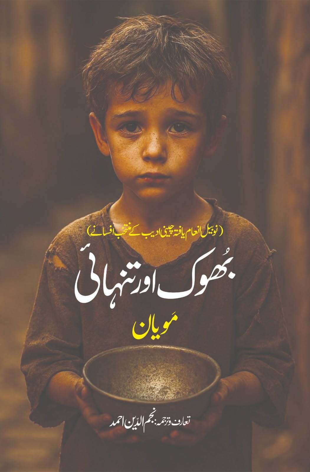 Bhok Aur Tanhai - بھوک اور تنہائی