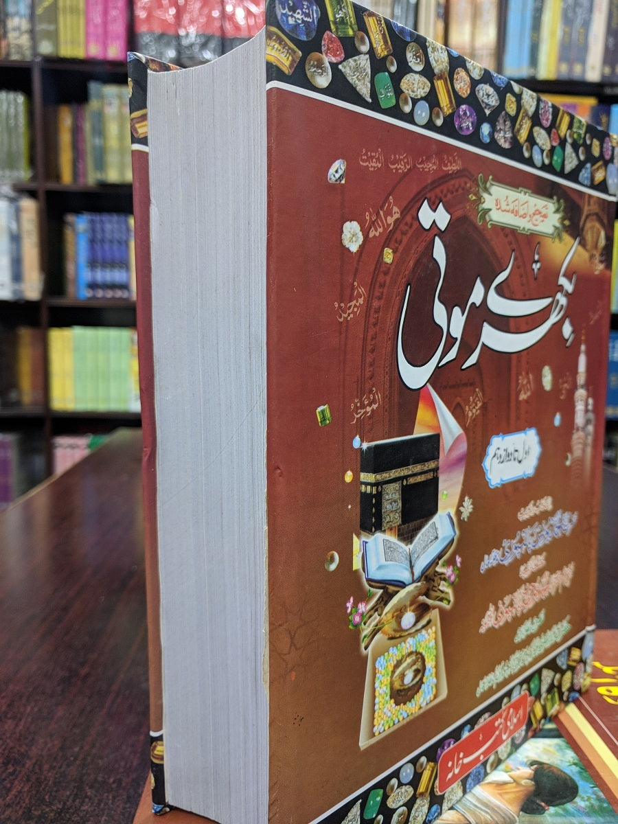 Bikhry Moti - بکھرے موتی