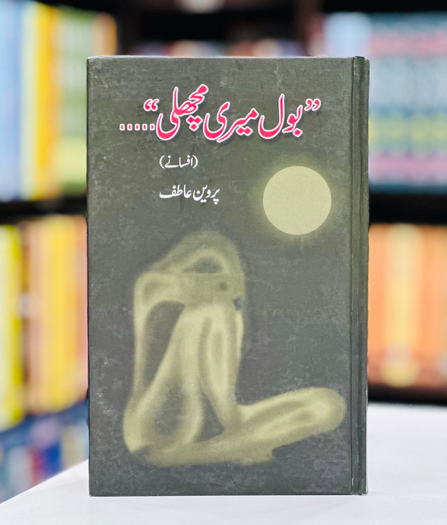 Bol Meri Machli