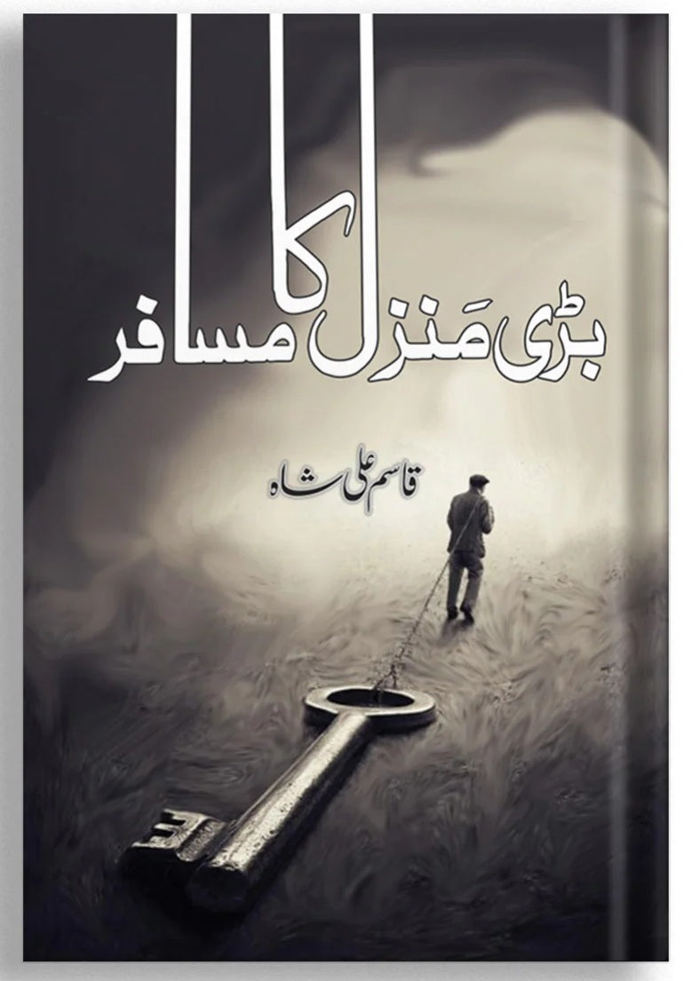 Bri Manzil Ka Musafir - بڑی منزل کا مسافر