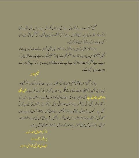 Bus Yehi Dastan Hamari Hay - بس یہی داستاں ہماری ہے