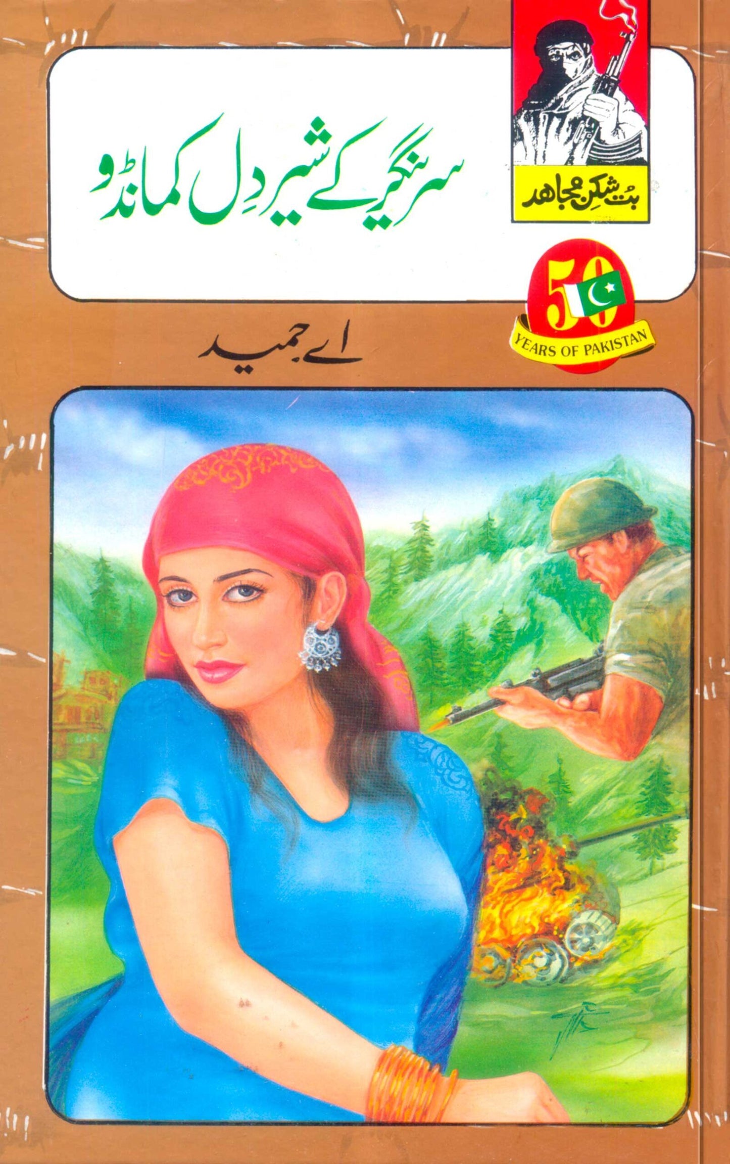 But Shikan Mujahid (Complete Set)