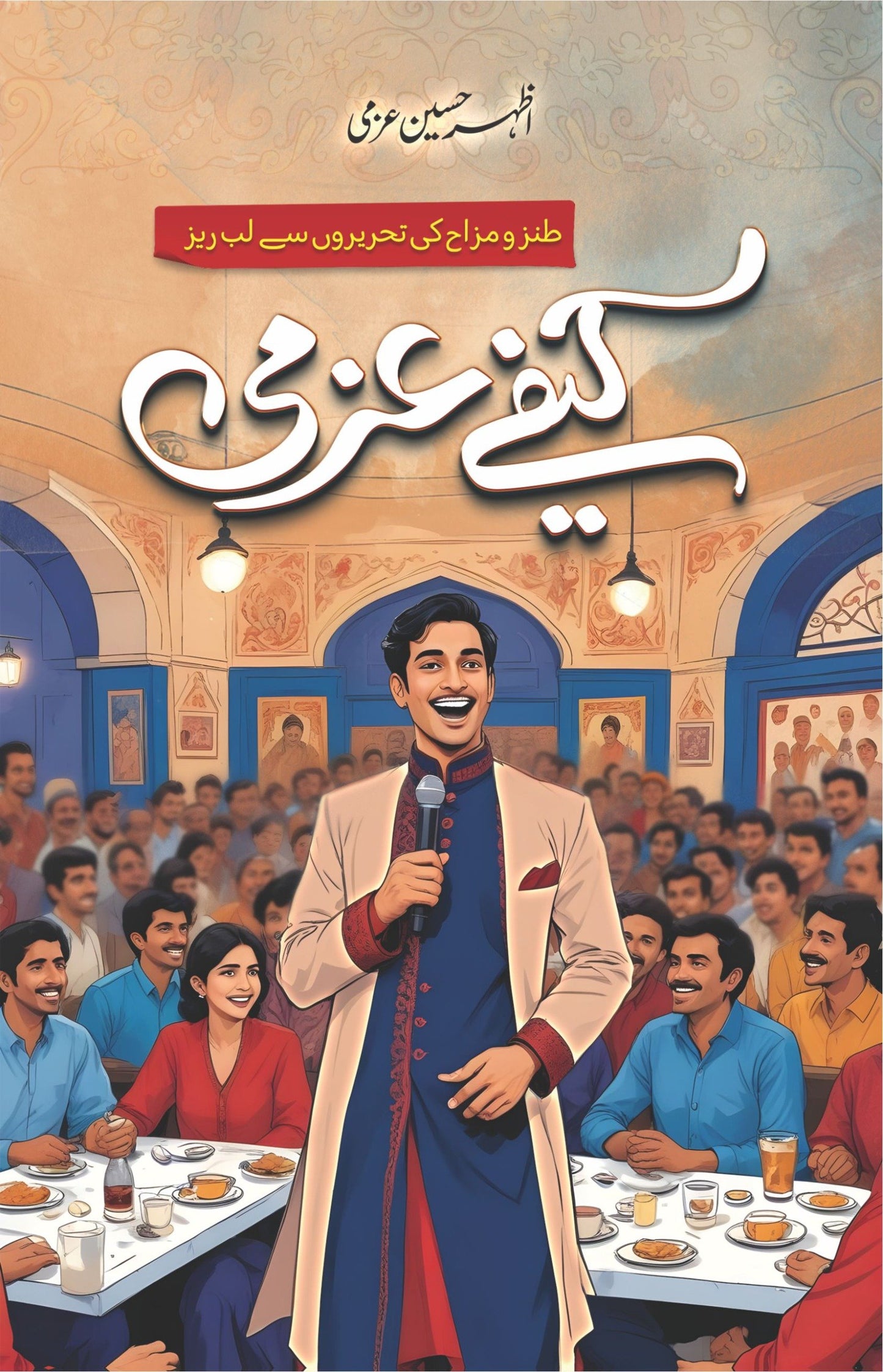 Cafe Azmi - کیفے عزمی