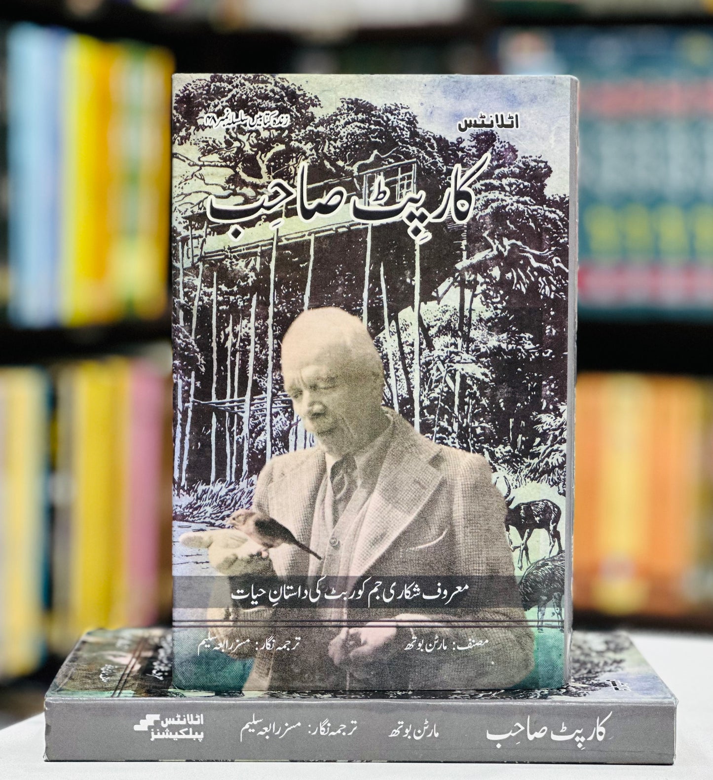 Carpet Sahib (Urdu Edition) - کارپٹ صاحب