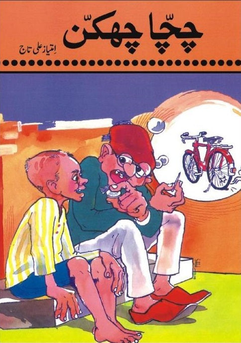 Chacha Chakan - چچا چھکن