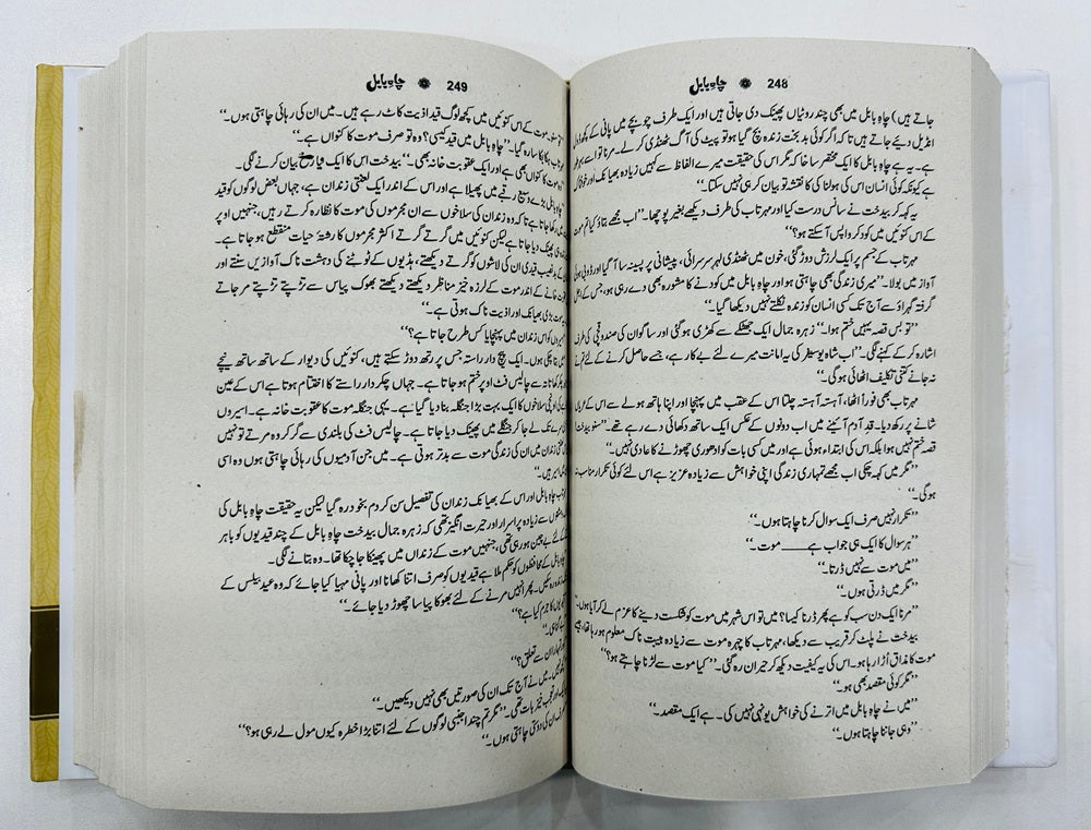 Chah e Babul
