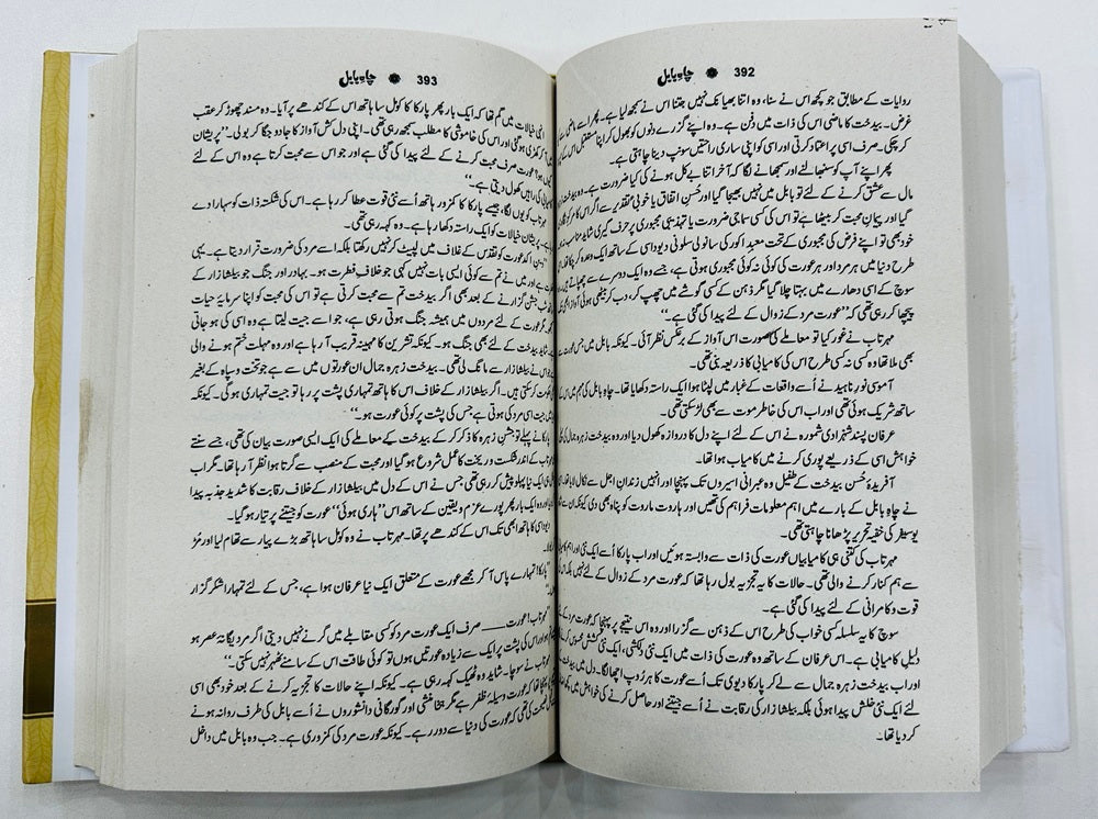 Chah e Babul