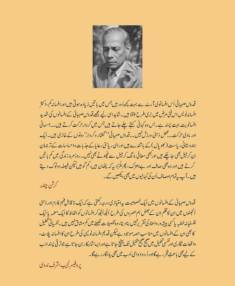 Chaly Aur Karwatain - چھالے اور کروٹیں