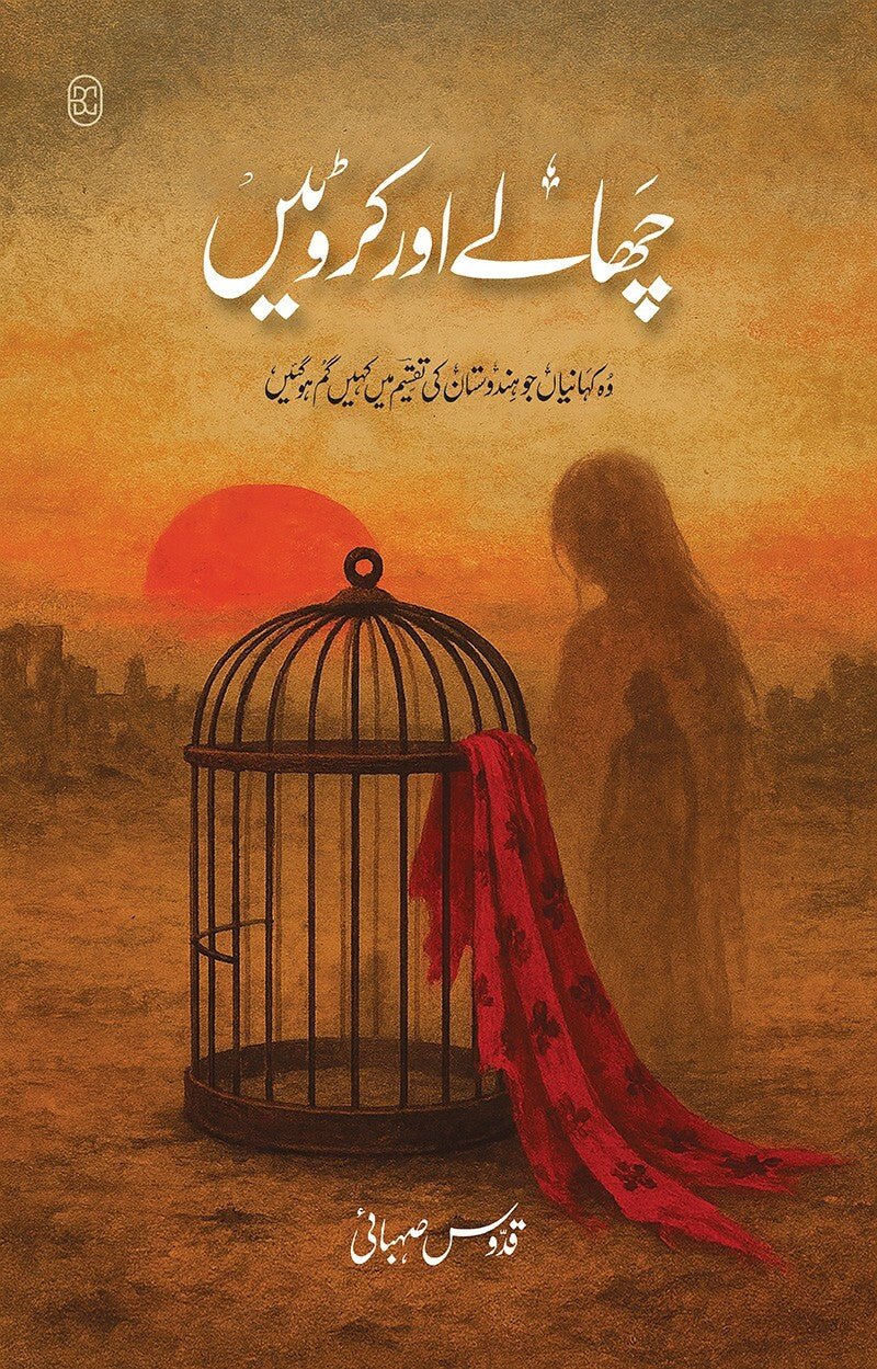 Chaly Aur Karwatain - چھالے اور کروٹیں