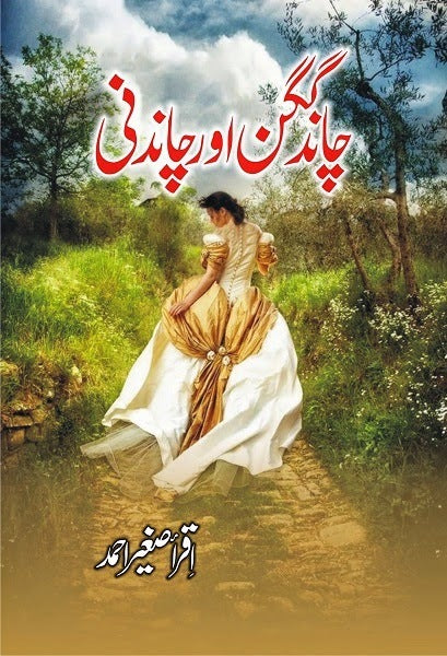 Chand Gagan or Chandni - چاند گگن اور چاندنی