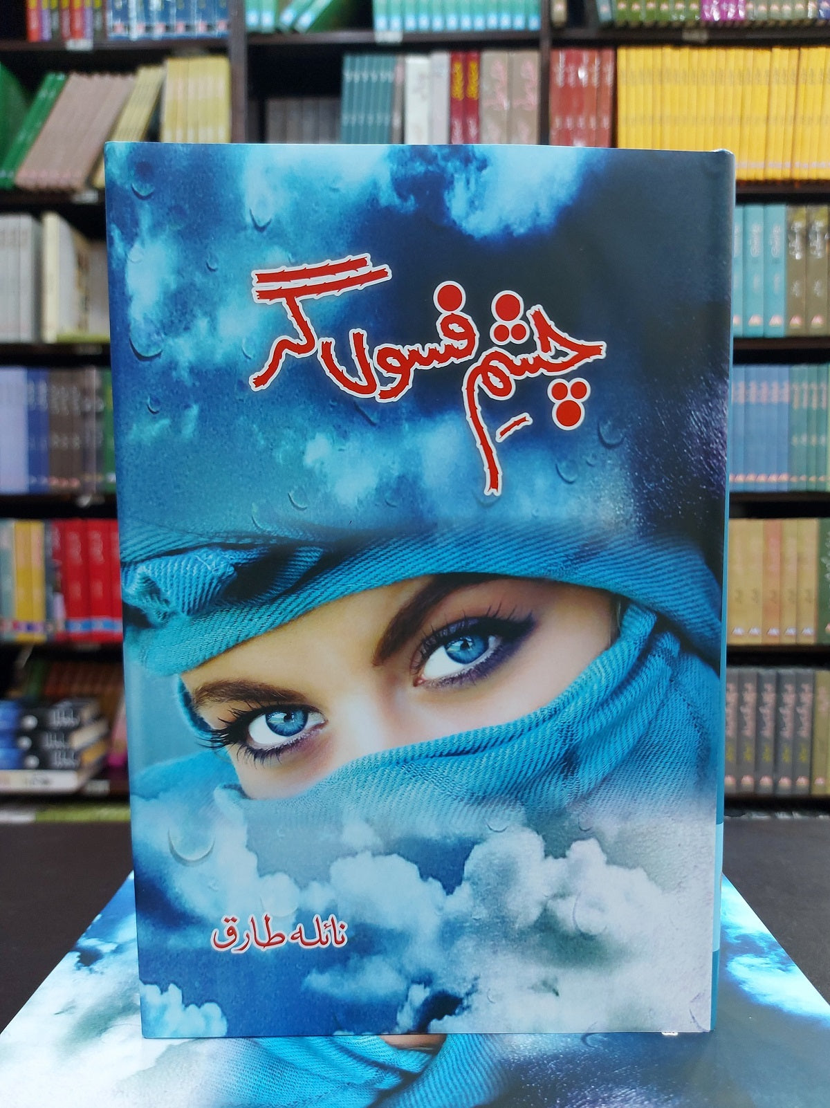 Chashm e Fason Gar - چشم فسوں گر