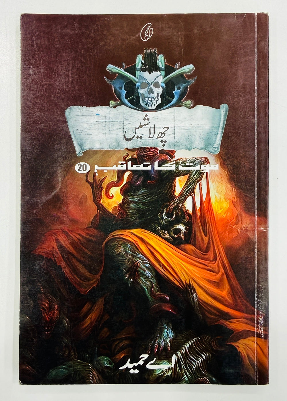 Chay Lashain (Maut Ka Taqub Series - Book 20) - چھ لاشیں - موت کا تعاقب