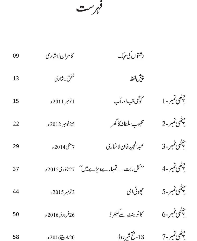 Manajat e Maqbool - مناجات مقبول