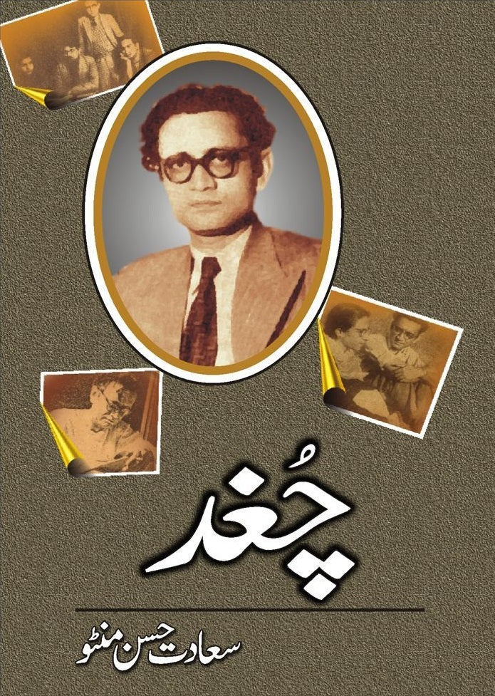 Chughad - چغد