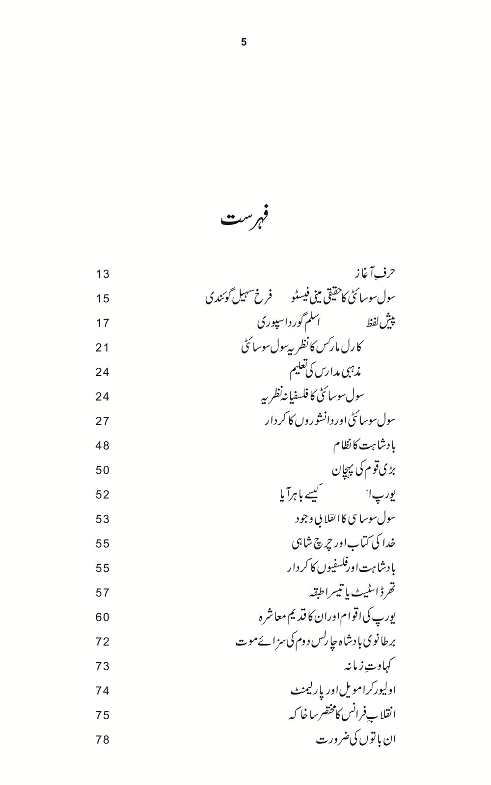 Civil Society Aur Danishwaro Ka Kardar - سول سوسائٹی اور دانشوروں کا کردار