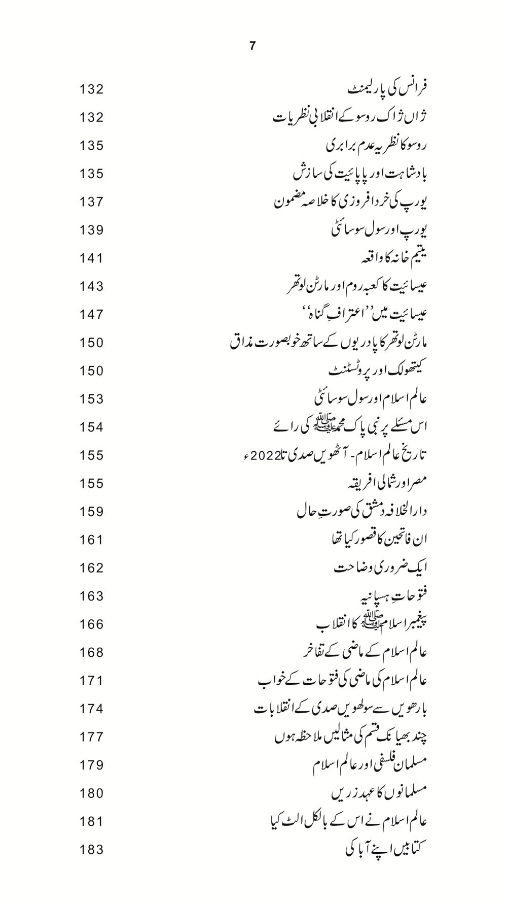 Civil Society Aur Danishwaro Ka Kardar - سول سوسائٹی اور دانشوروں کا کردار