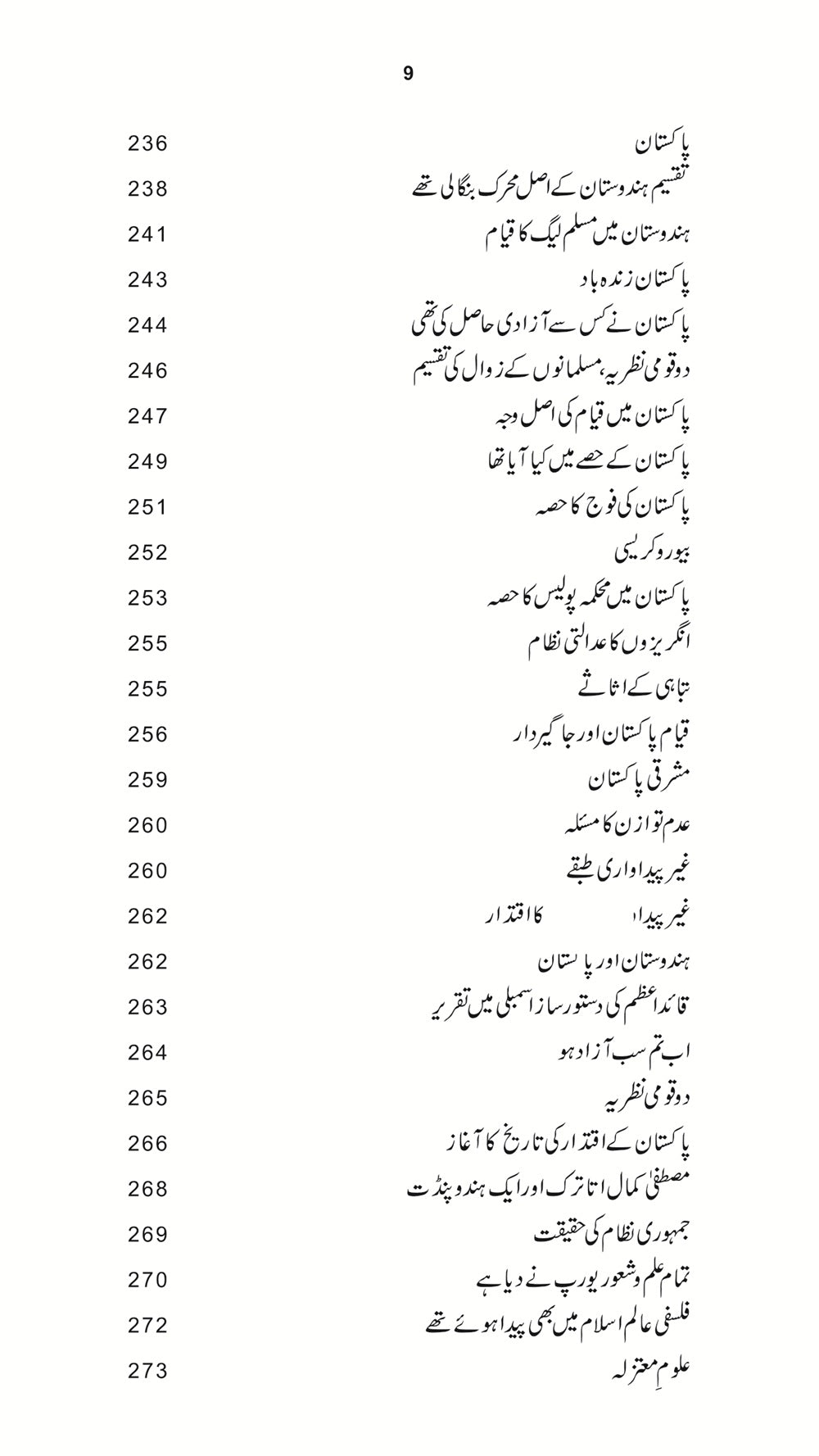 Civil Society Aur Danishwaro Ka Kardar - سول سوسائٹی اور دانشوروں کا کردار