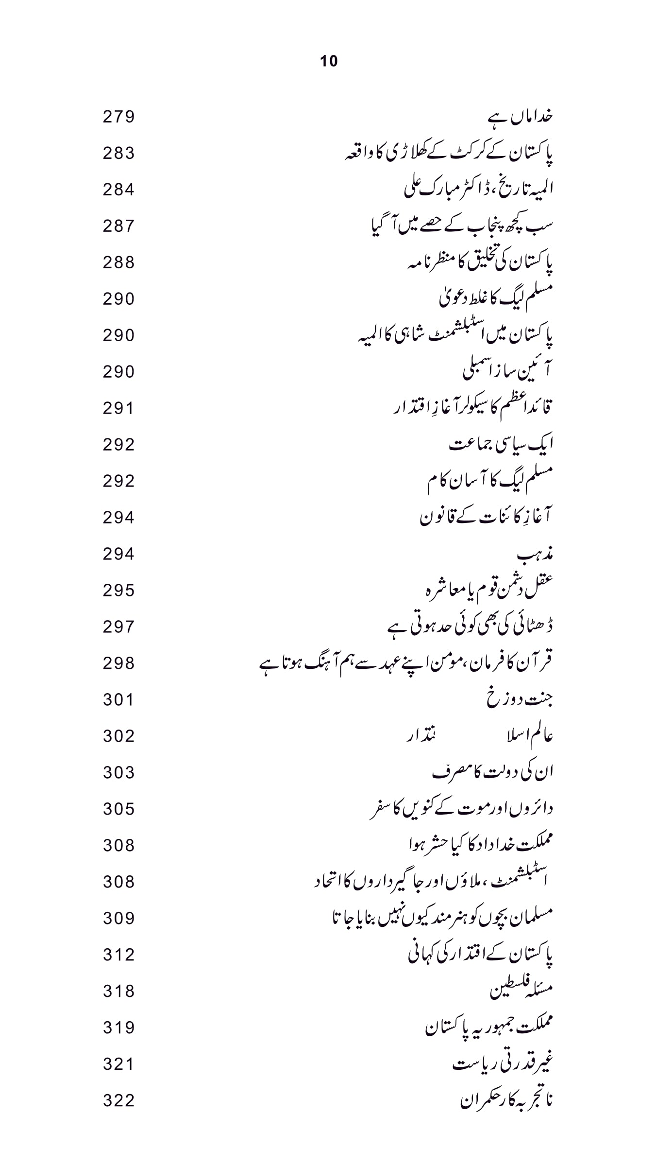 Civil Society Aur Danishwaro Ka Kardar - سول سوسائٹی اور دانشوروں کا کردار