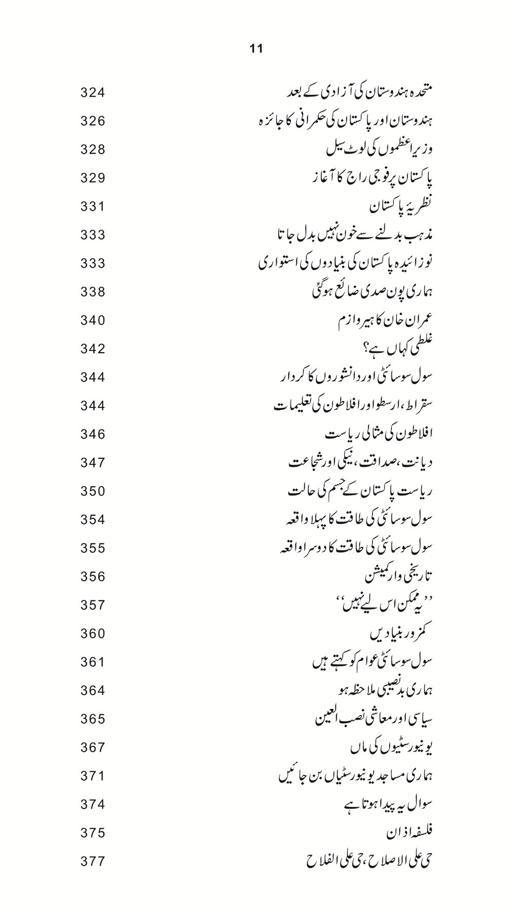 Civil Society Aur Danishwaro Ka Kardar - سول سوسائٹی اور دانشوروں کا کردار