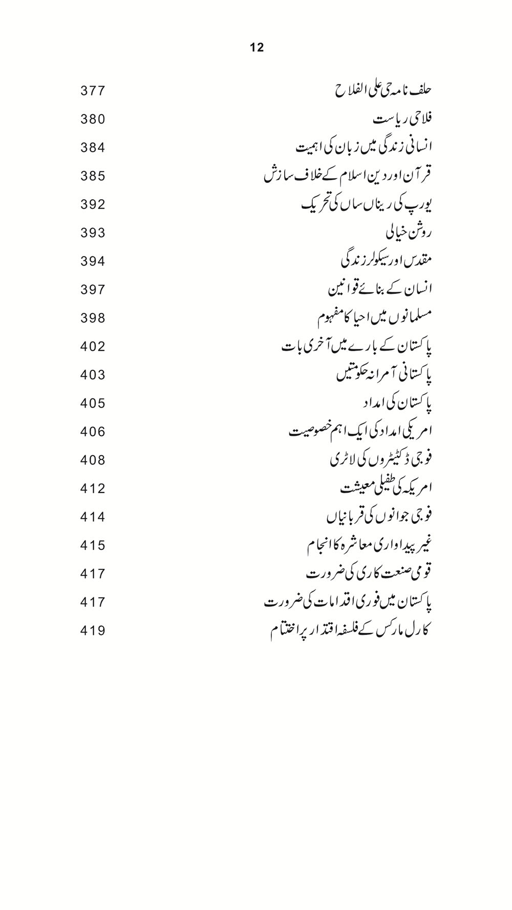 Civil Society Aur Danishwaro Ka Kardar - سول سوسائٹی اور دانشوروں کا کردار