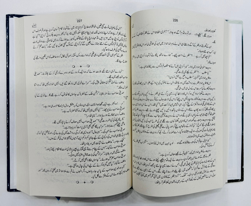 Daldal - دلدل