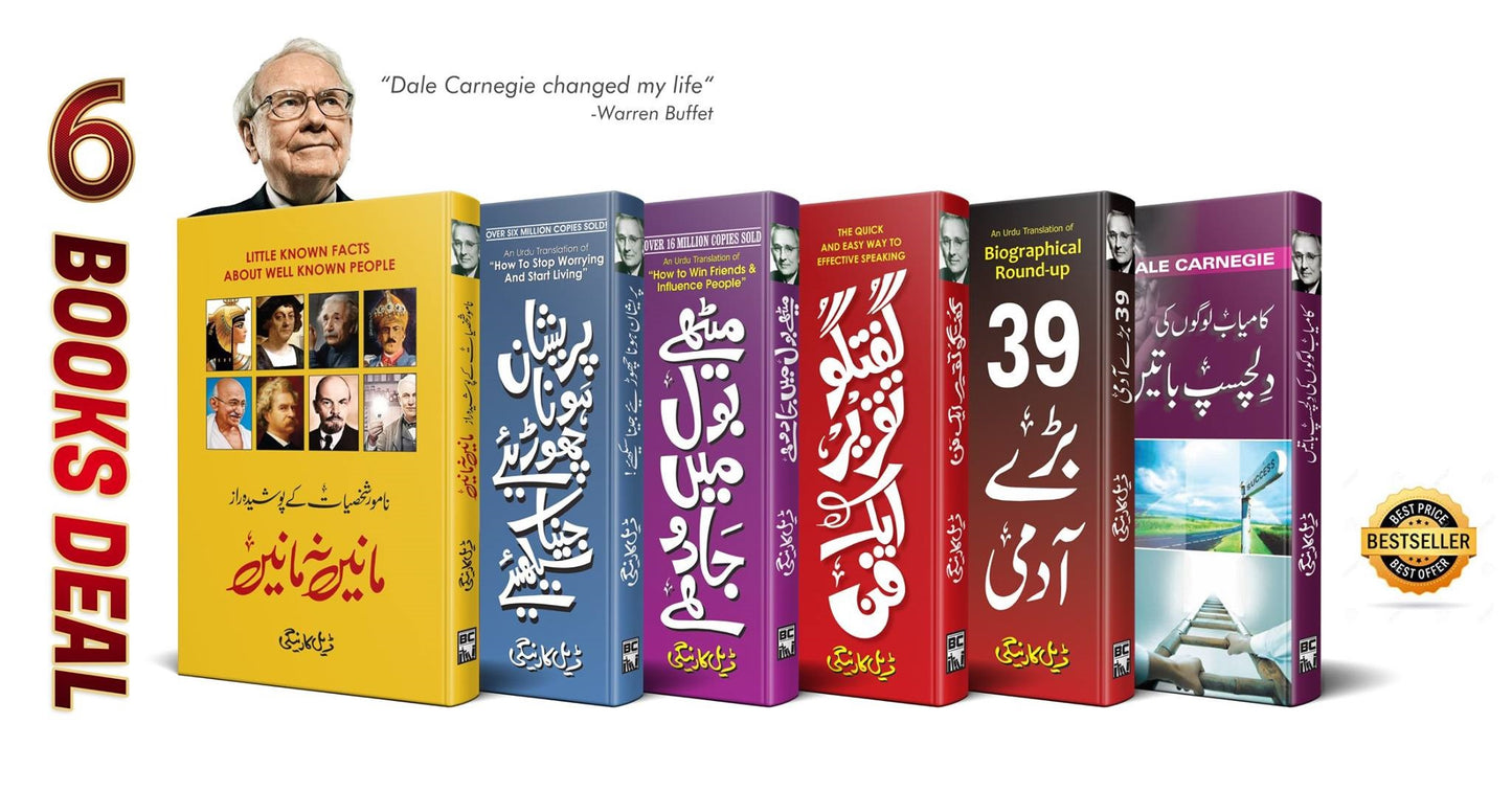 Dale Carnegie 6 Urdu Books Pack - ڈیل کارنیگی کی چھ کتابیں