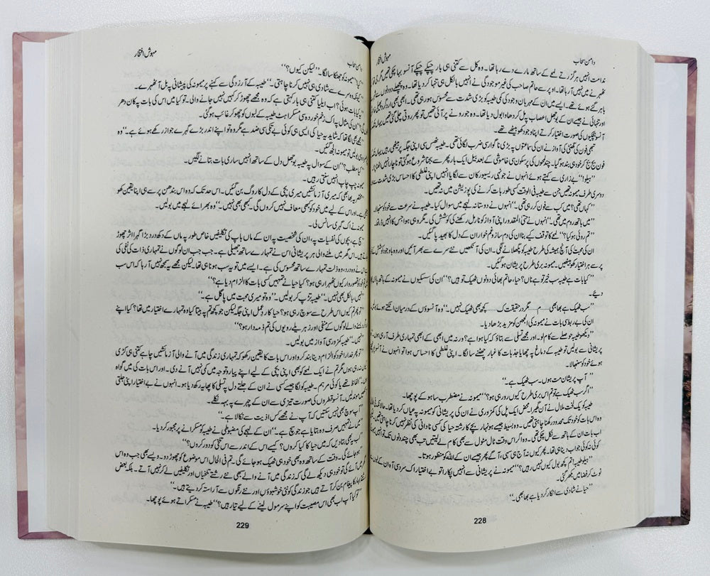 Daman e Suhab - دامن سحاب